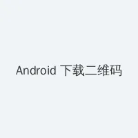 阿提查中文网 Android客户端下载二维码